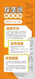 反垄断展架