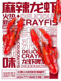小龙虾