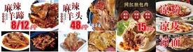 麻辣羊蹄 麻辣羊头 肚包肉