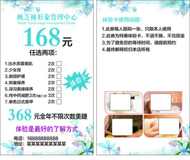 美容代金券