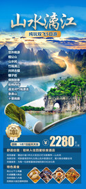 山水漓江旅游海报