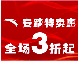 特卖惠
