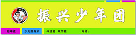 少年团 