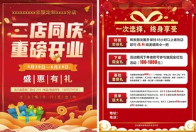 开业彩页