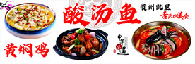 酸汤鱼