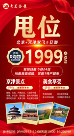 甩位
