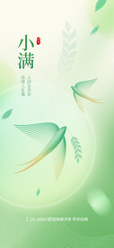 小满