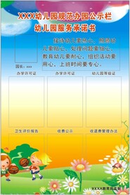 幼儿园公示栏