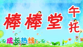 午托班招牌