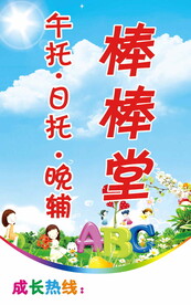 午托 日托  晚辅 