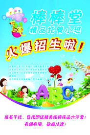 午托班招生彩页