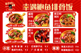 幸运鲍鱼排骨饭