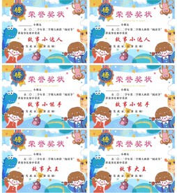 奖状