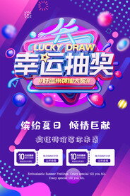 幸运抽奖