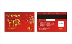 超市会员卡VIP卡贵宾卡