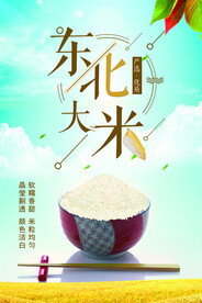 大米