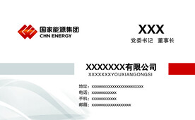 国家能源集团名片