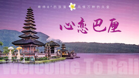 巴厘岛封面