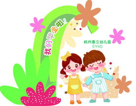 小学生毕业展板