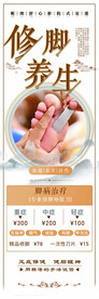修脚养生展架