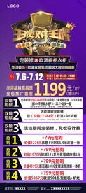 建材展架 建材海报