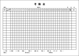 考勤表