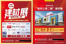 建材展