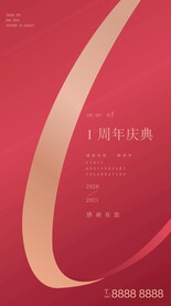 周年庆数字设计