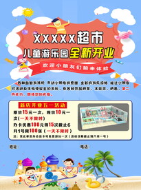 超市开业