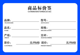 商品标价签