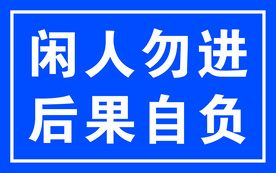 提示牌