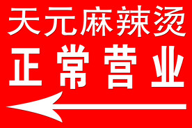 正在营业