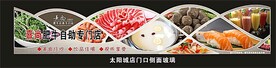 餐饮造型广告