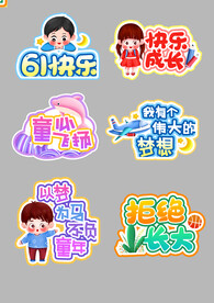 61儿童节手举牌