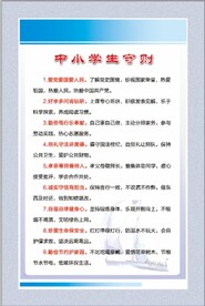中小学生守则