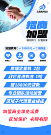 招商加盟