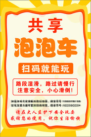 共享泡泡车广场游乐设施