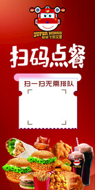 扫码点餐