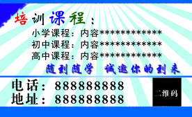 培训学校名片背面