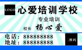 培训学校名片正面