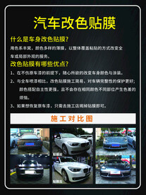 汽车改色贴膜