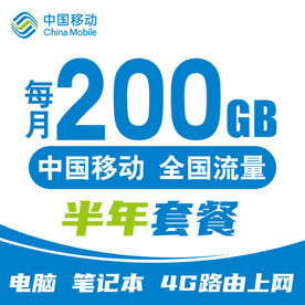 移动流量卡淘宝主图