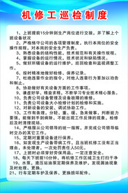 机修工巡检制度牌