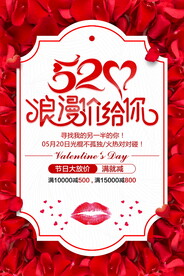 520促销海报