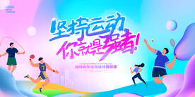 运动 