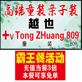 霸王餐亲子装