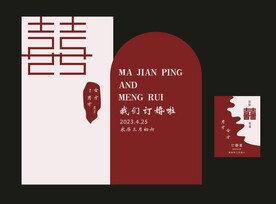 订婚板