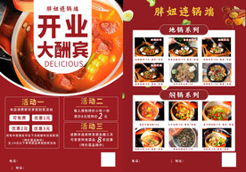 餐饮开业大酬宾