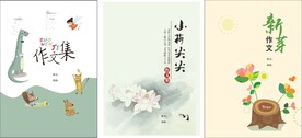 作文集