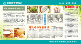 中医健康宣传栏